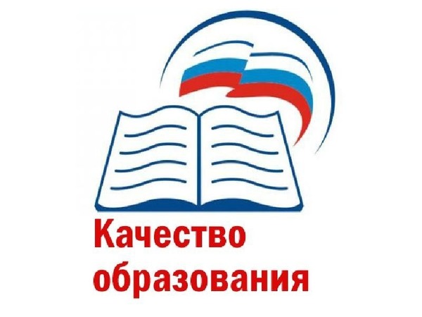 Качество образования