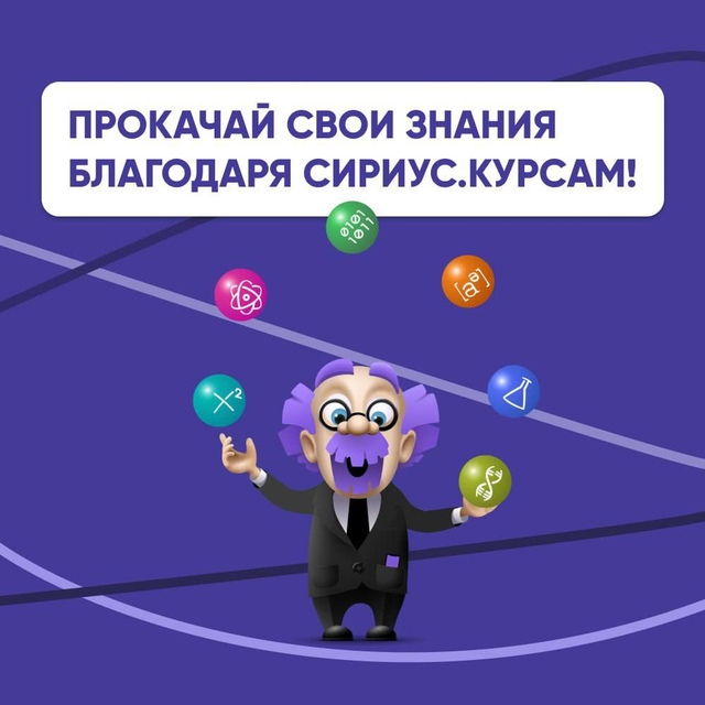 Сириус. Курсы.