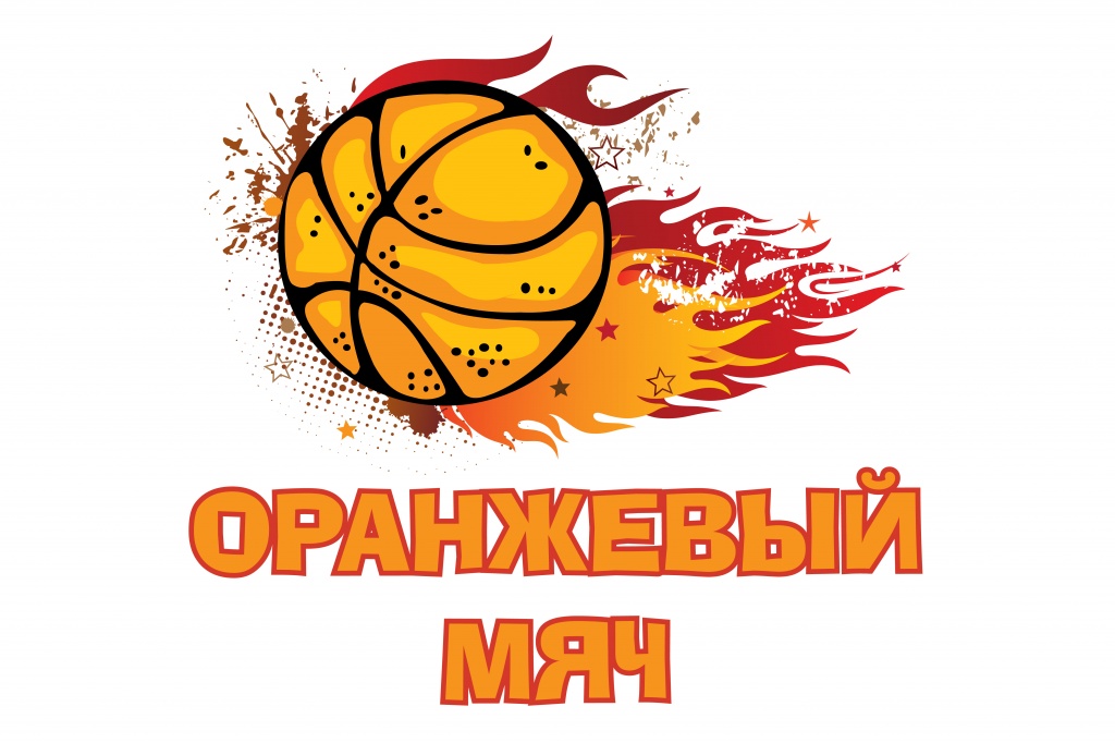 Оранжевый мяч.